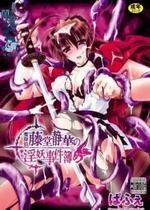 [ぱふぇ]魔探侦藤堂静华の淫妖事件簿[DL版]